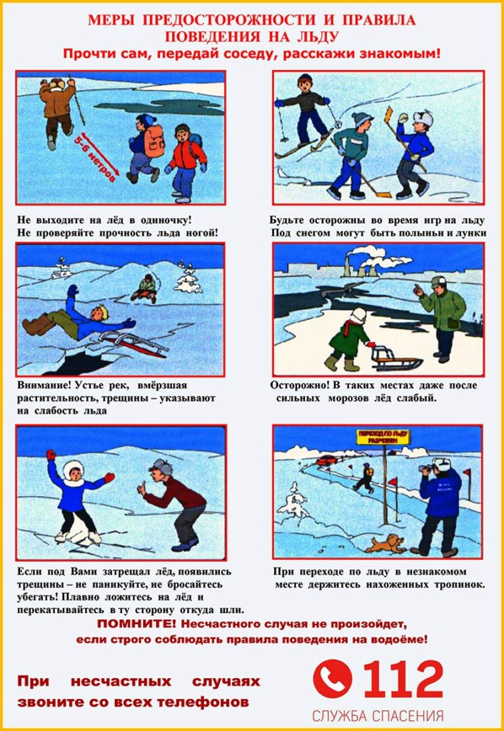Картинка: правила поведения на льду