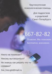 Психологическая помощь 667-82-82