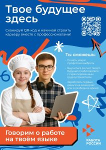 работа России