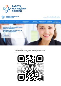 работа молодежи в России